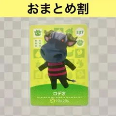 ウシ　227 ロデオ　あつまれどうぶつの森amiiboカード　住人