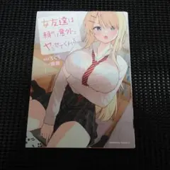 女友達は頼めば意外とヤらせてくれる. 1