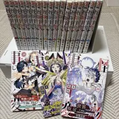 怪物事変1巻〜20巻 セット