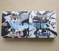 ブラックボルト、ホワイトフレア 各1BOX（新品未開封計40P）