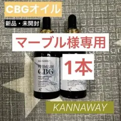 お値下げ　Kannaway Pure CBDリキッド 60ml 2本セット お値下げ Kannaway Pure CBDリキッド 60ml 2本セット お値下げ