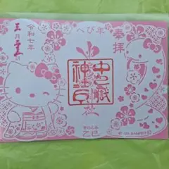 ●川口　鎮守　氷川神社✖️ハローキティ　令和7年巳年　お正月限定　切り絵　御朱印 ○川口 鎮守 氷川神社✖️ハローキティ 令和7年巳年 お正月限定