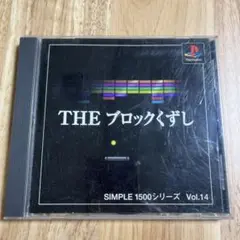 THE ブロックくずし SIMPLE1500シリーズ Vol.14
