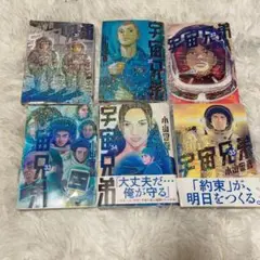 宇宙兄弟 30-35巻 セット 漫画