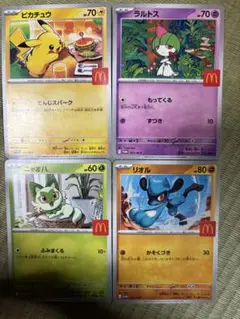 ポケモンカード マクドナルドコラボ 4枚セット　ポケカ　ハッピーセット