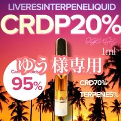 *93CRDPリキッドP30%配合1mlOGKUSH H4CBD CBN CBG