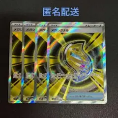 (匿名配送) メガシグナル SR 4枚セット