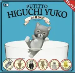 ヒグチユウコPUTITTO ガチャ　フィギュア　セミコンプ5種類セット