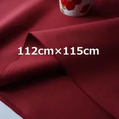 a8 帆布 11号 115cm 無地 ブリックレッド
