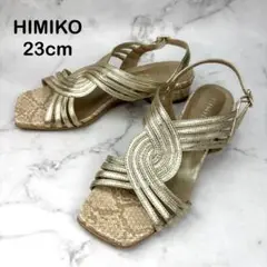 【美品】HIMIKO ヒミコ ゴールド サンダル 23 クロスメッシュ パイソン