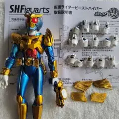 仮面ライダービーストハイパー フィギュア S.H.Figuarts