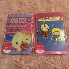 いちご新聞　レターセット