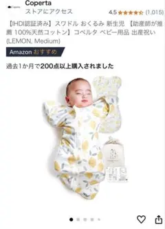 Coperta スワドル　新生児　Sサイズ
