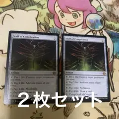 MTG 非foil《完全化の杖/Staff of Compleation》２枚