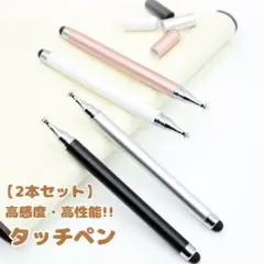 【2本セット】高感度2wayタッチペン　ピンク＆ホワイト