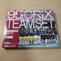 95オリックスチームセット II