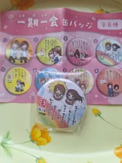 一期一会　缶バッジ