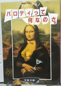 絶版 BAD MAD AMANO 古書 古本 アート Bad Amano マッド・アマノ | SO BOOKS