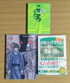 文学作品マンガ　3冊セット