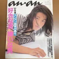 anan 1997年6月27日号