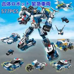 【即日発送】★レゴ互換★合体ロボット★緊急車両★ブロック★6台セット
