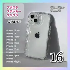 セール中！ iPhone16 クリア ケース 透明 アクスタ アイドル 推し活