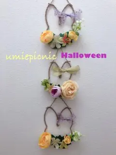 タイムSALE❣️秋色❣️ハロウィンカラー可愛い❣️うさぎ親子のガーランドリース