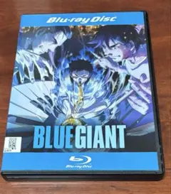 ブルージャイアント Blu-ray 山田裕貴