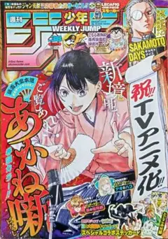 【切り取り無し】週刊少年ジャンプ38号