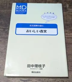 おいしい古文