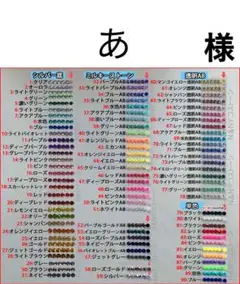 あ　様　専用