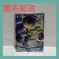 名探偵コナンカード　工藤新一　SR