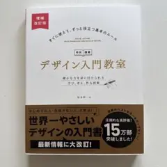 デザイン入門教室 = SPECIAL LECTURE BASIC KNOWLE…