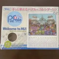 モンスターズ・ユニバーシティ カレンダー ジグソーパズル 837ピース