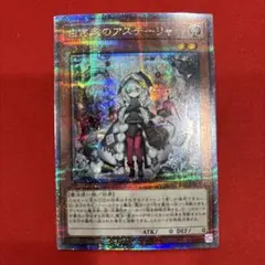 PSA 10 白き森のアステーリャ 遊戯王 25th シークレットレア 遊戯王 英語版 白き森のアステーリャ 25THレア INFO EU版 予約
