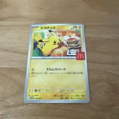 ハッピーセット ポケモンカード