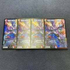 禁断の轟速ブラックゾーン 4枚 Ver.統一 【即日発送】