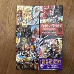 戦百景　4巻セット 矢野隆