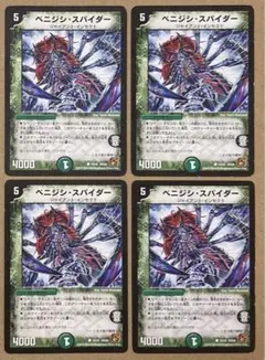 ベニジシスパイダー 4枚