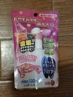 【新品未使用未開封】ハミケア シュガーレス いちご風味