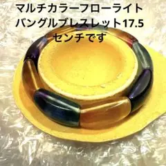 フローライト マルチカラーバングルブレスレットです