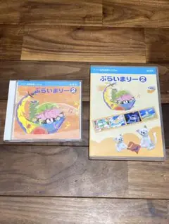 ヤマハ　ぶらいまりー2 DVD & CD セット