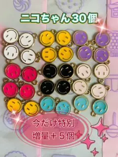 期間中特別増量 ニコちゃん35個