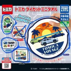 トミカ　ダイカットミニタオル　ガチャガチャ