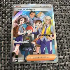 テラスタルフェスex パルディアの仲間たちSR ポケモンカード