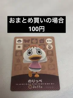 あつまれどうぶつの森amiiboカード