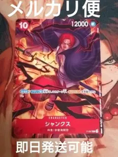 ONE PIECE カードゲーム　シャンクス　交流会　プロモカード