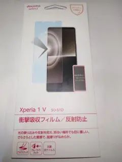 Xperia 1 V 専用 衝撃吸収フィルム 反射防止