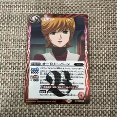 バトスピ　オードリー　バーン