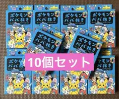 ポケモン　ババ抜き　スーパーハイテンション　ハイテンション　10個　青　ババ